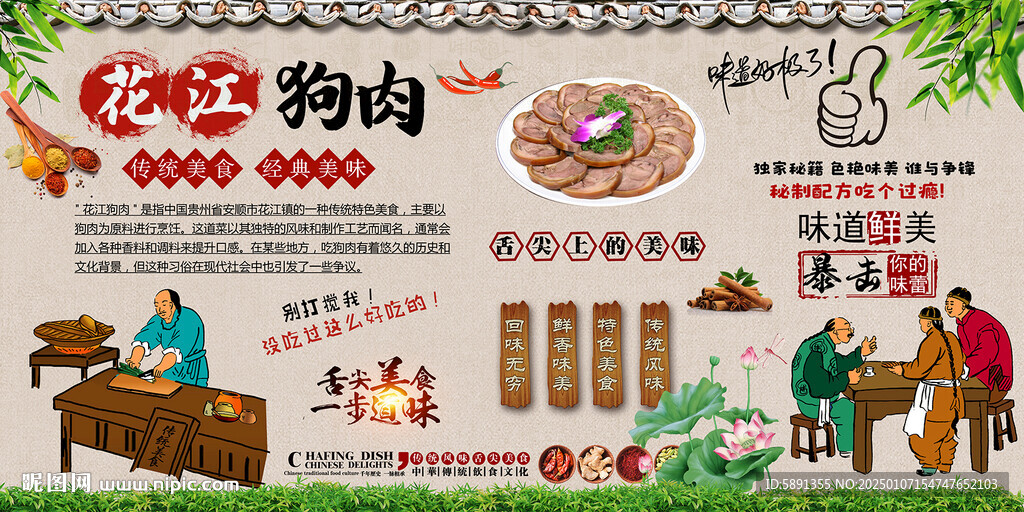 花江狗肉