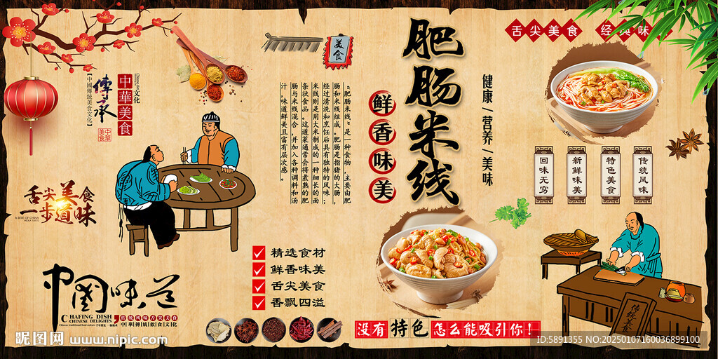 肥腸米線