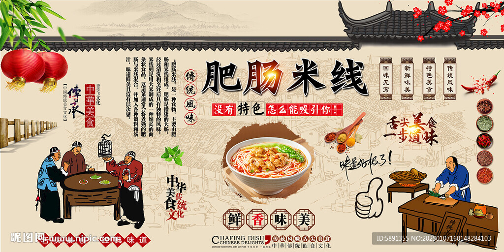 肥腸米線