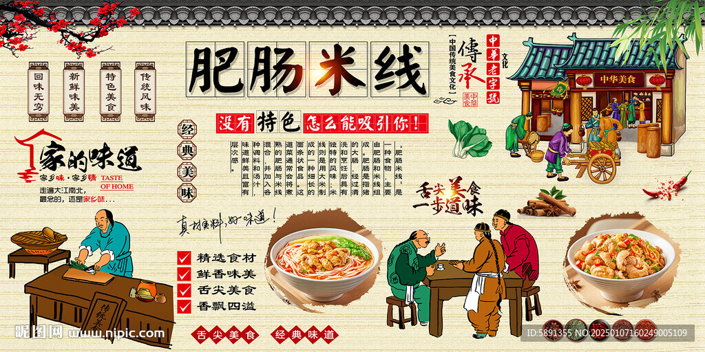 肥腸米線