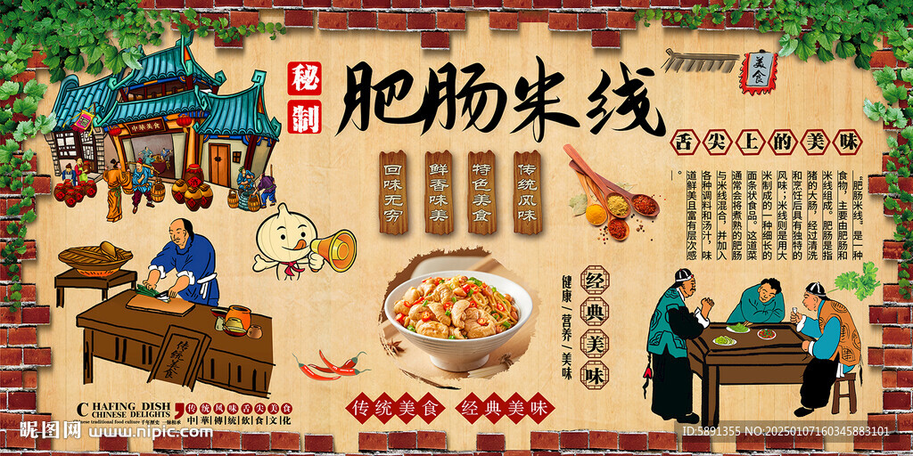 肥腸米線
