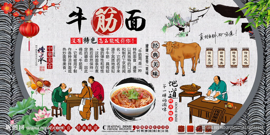 牛筋面