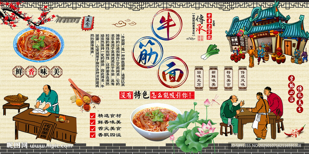 牛筋面