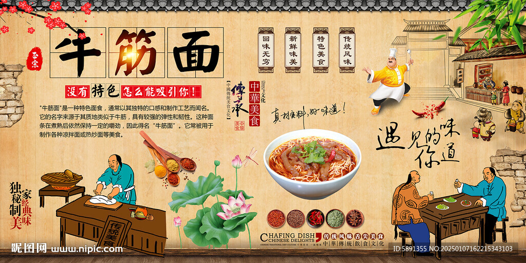 牛筋面