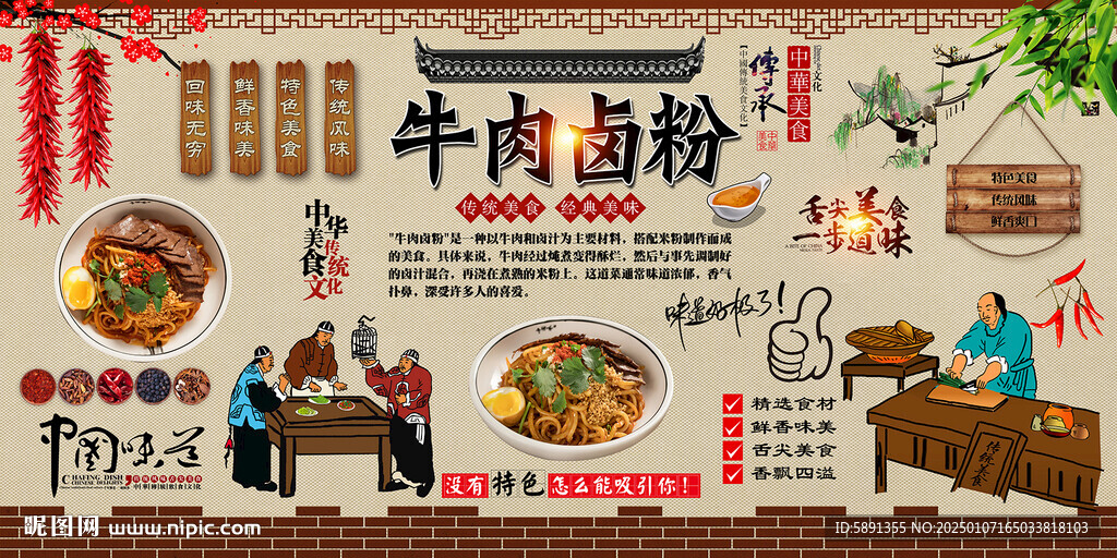 牛肉鹵粉