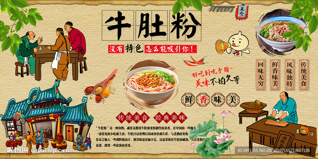 牛肚粉背景墻
