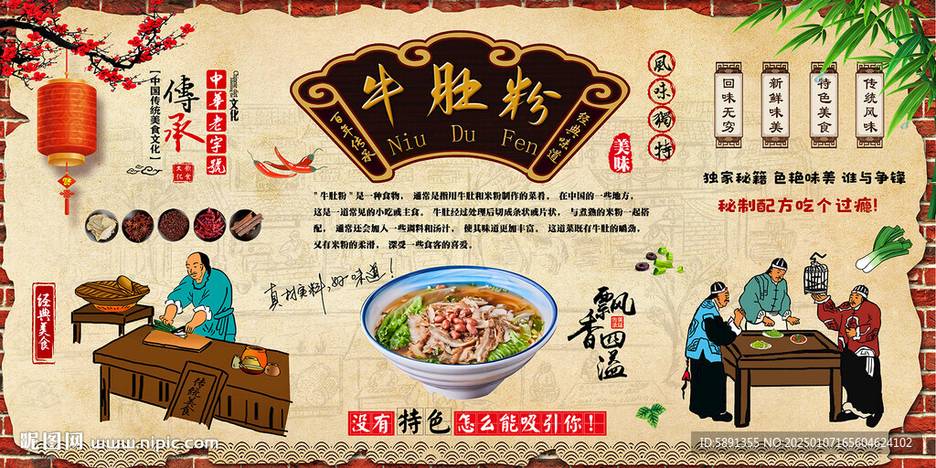 牛肚粉背景墻