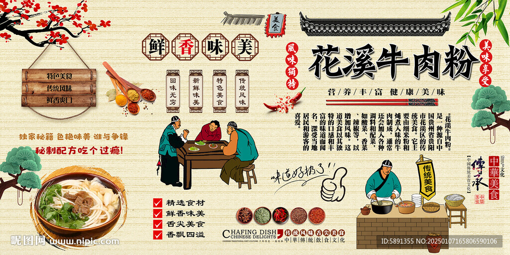 花溪牛肉粉