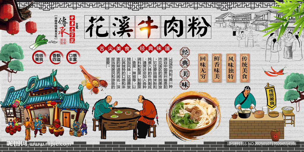 花溪牛肉粉