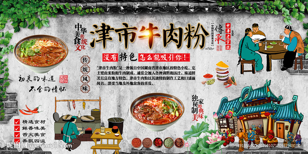 津市牛肉粉