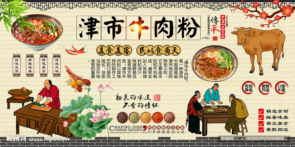 津市牛肉粉