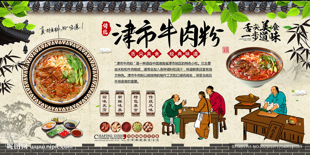 津市牛肉粉