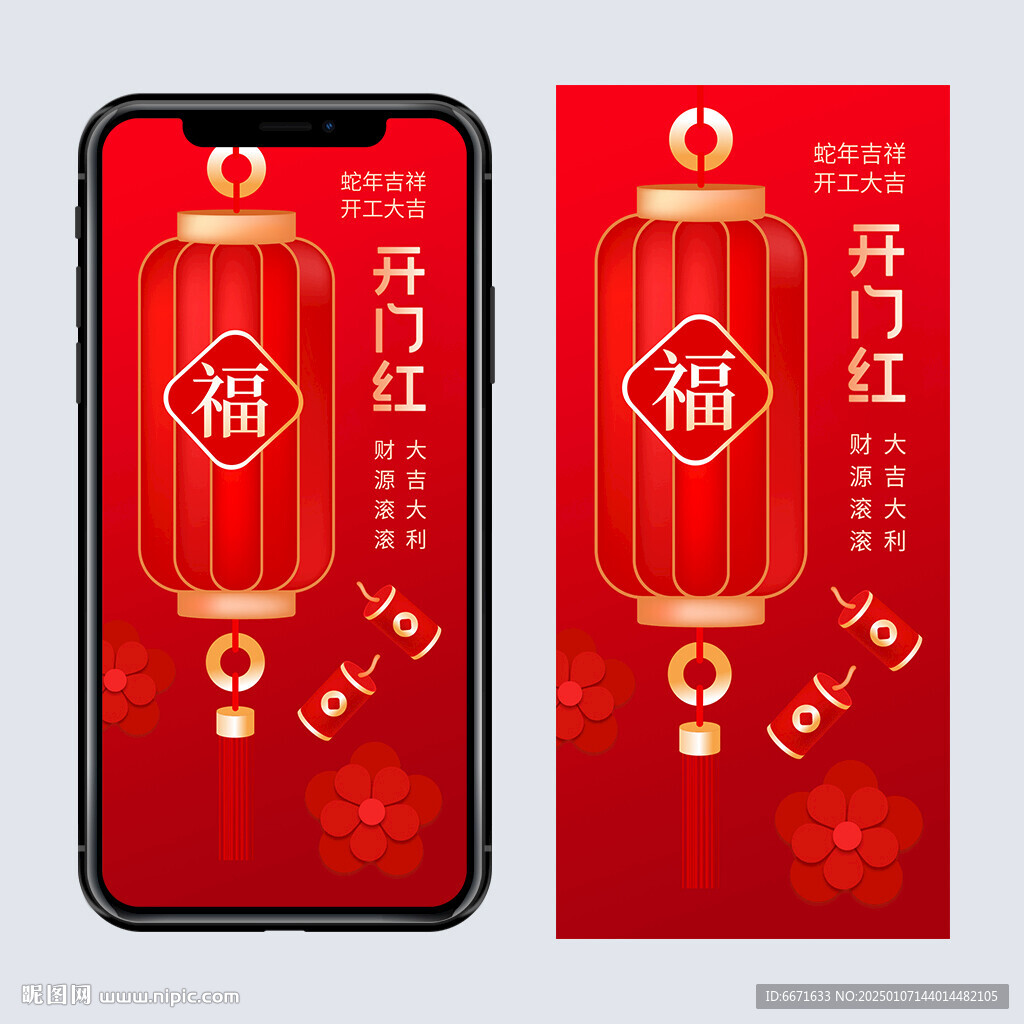 蛇年開(kāi)門紅開(kāi)工大吉手機(jī)海報(bào)