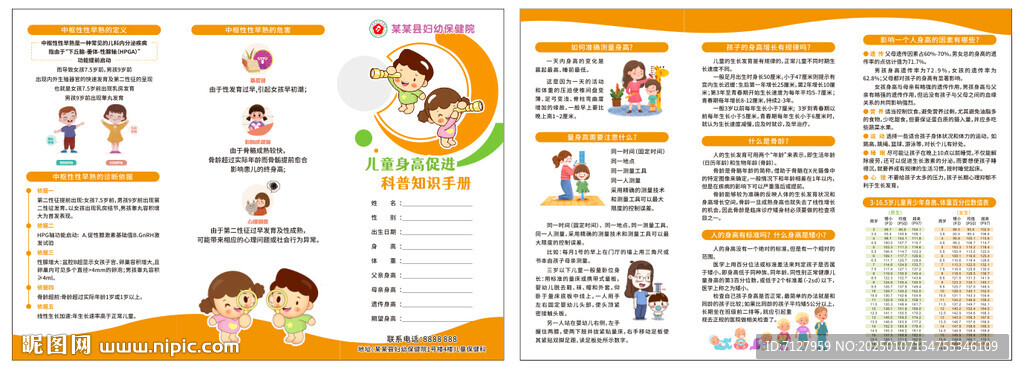 身高促進手冊