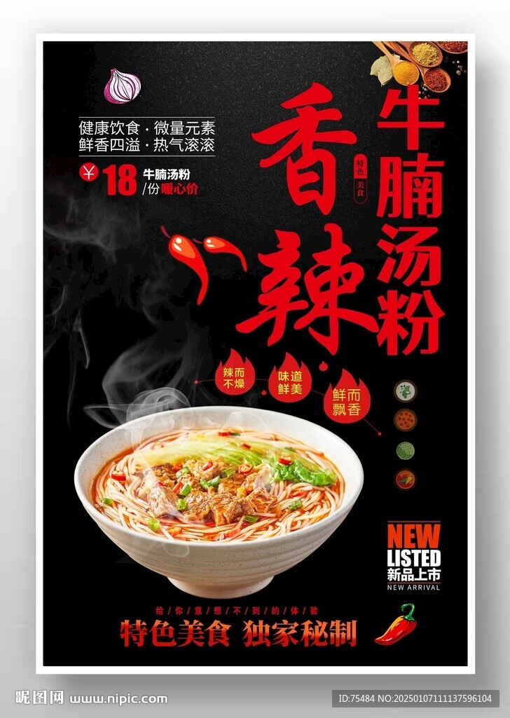 牛腩湯粉