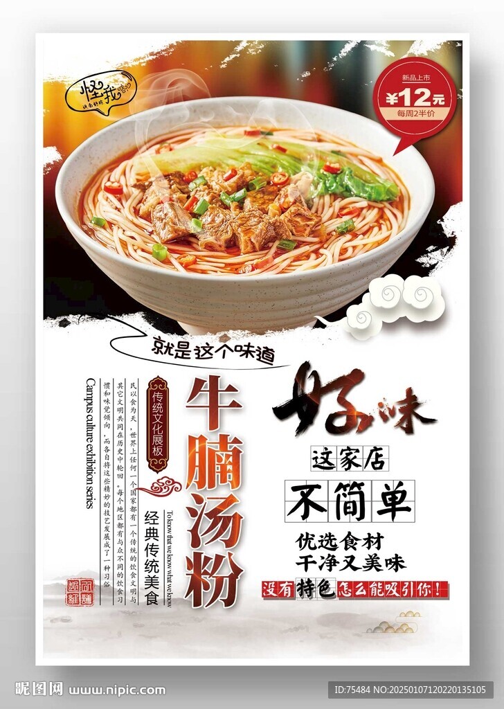 牛腩湯粉