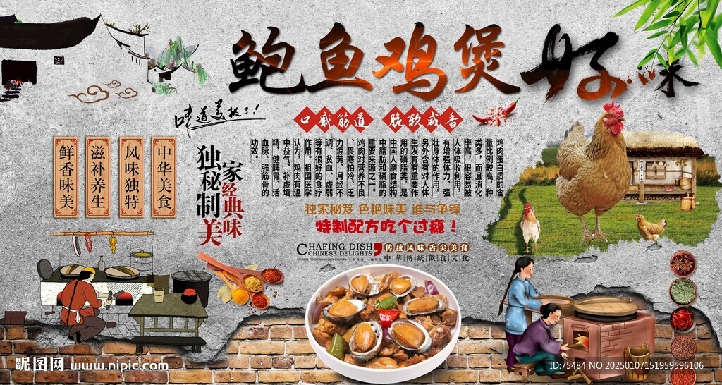 鮑魚雞煲