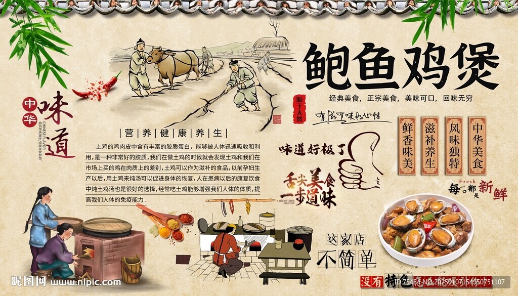 鮑魚雞煲