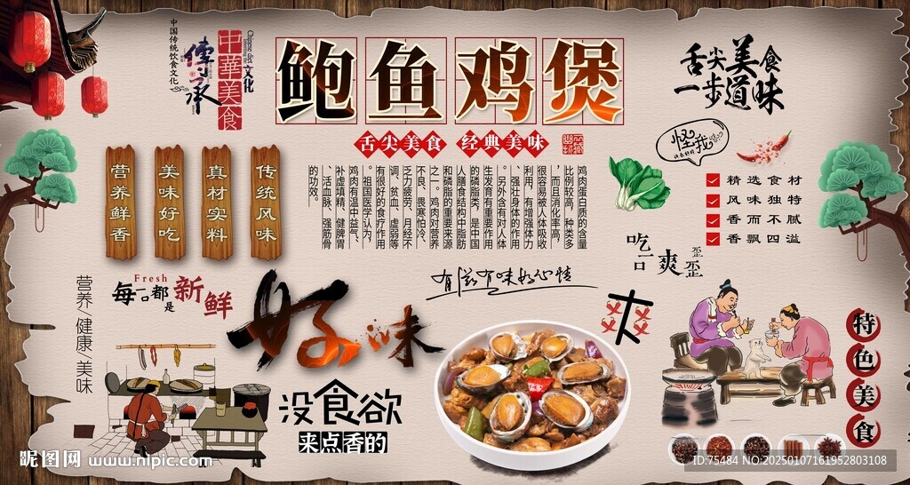 鮑魚雞煲背景墻