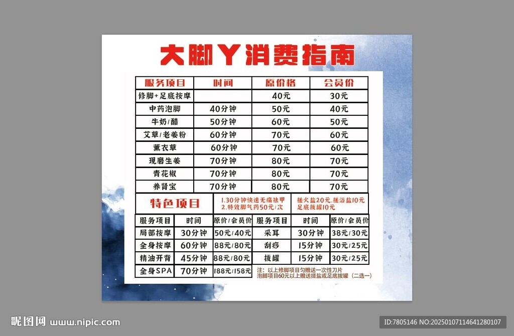 足浴項目