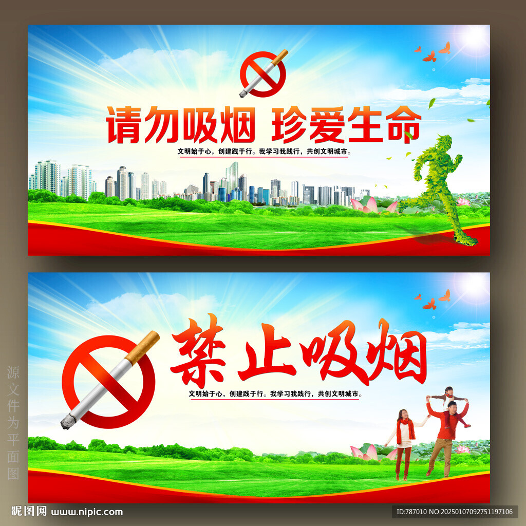 禁止吸煙