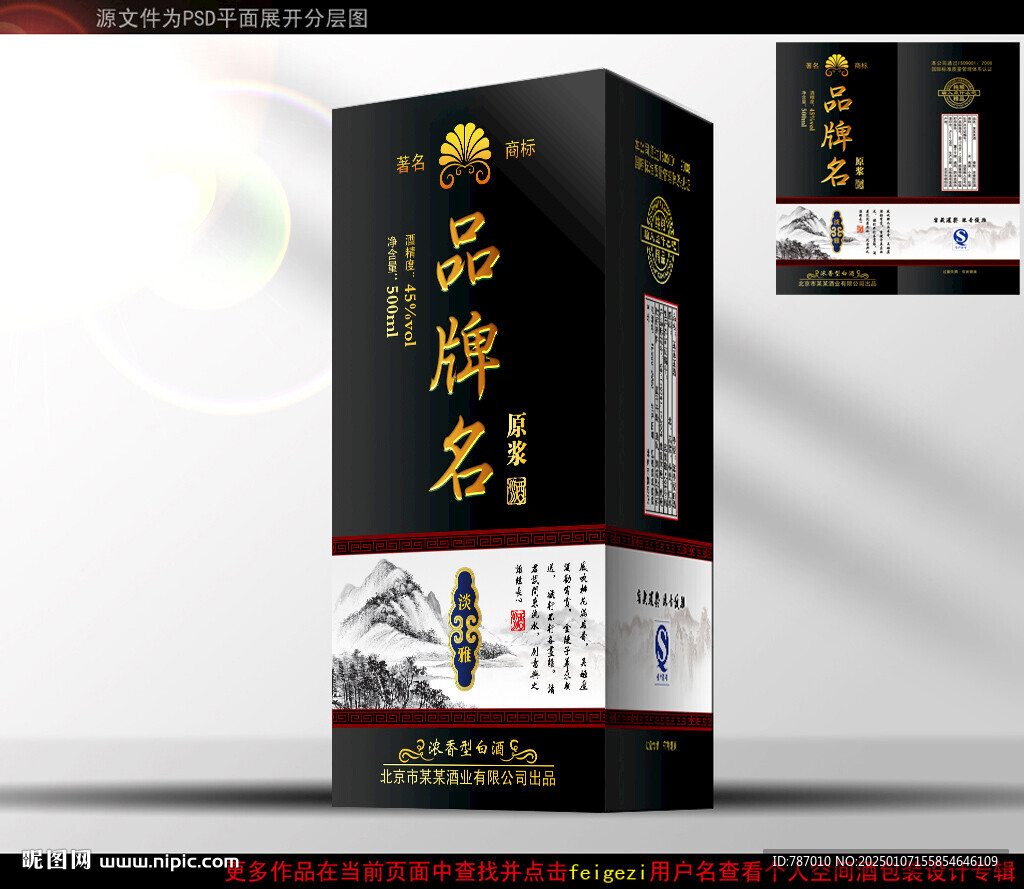 酒包裝