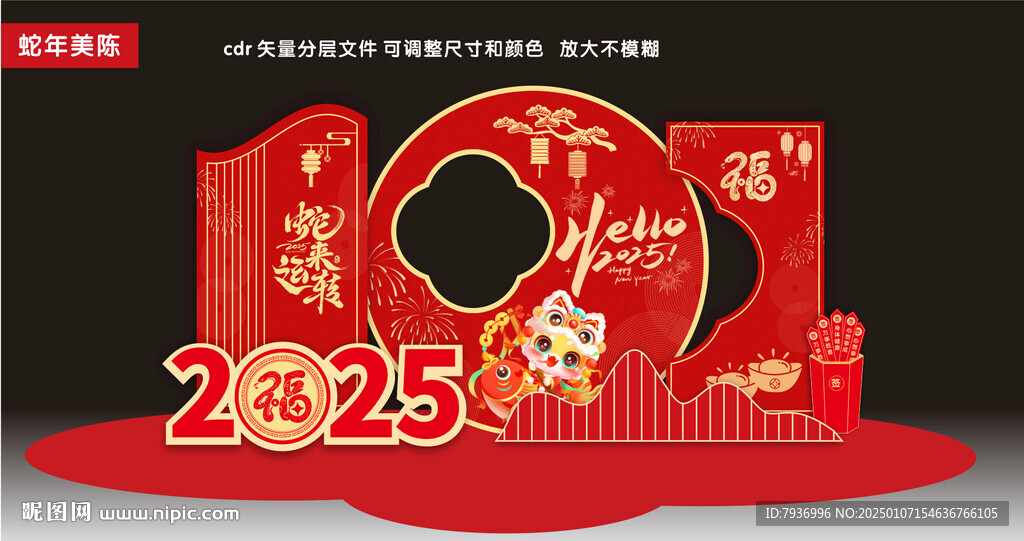 蛇年打卡墻設(shè)計(jì)