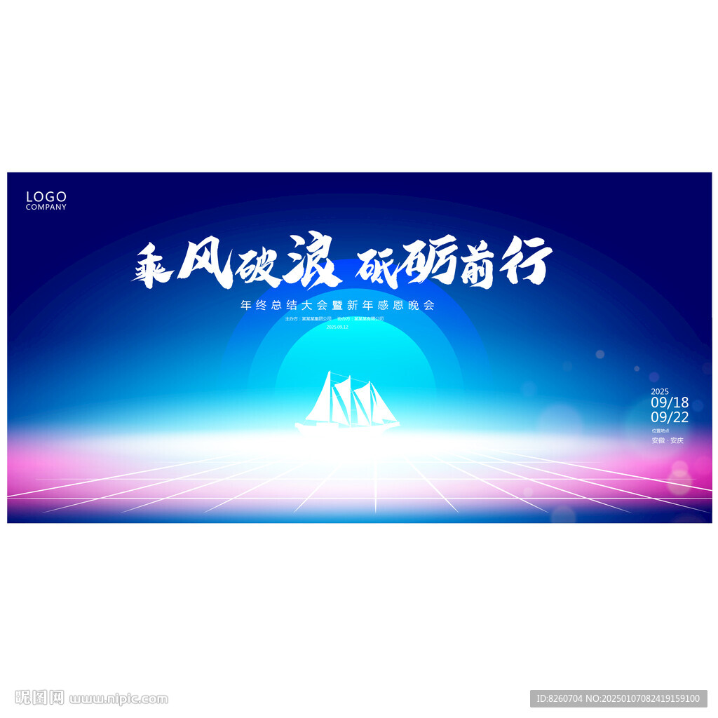 乘風破浪藍色KV主視覺