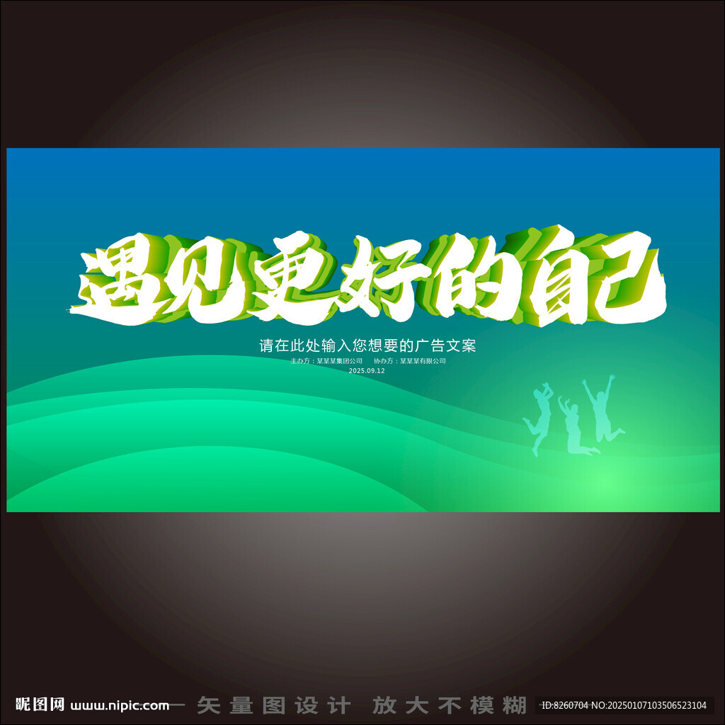 遇見更好的自己