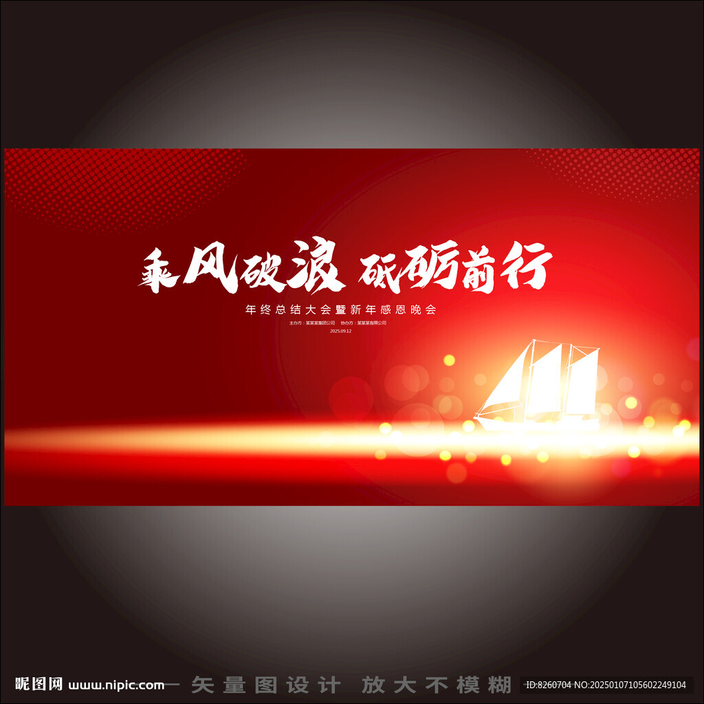 乘風(fēng)破浪砥礪前行
