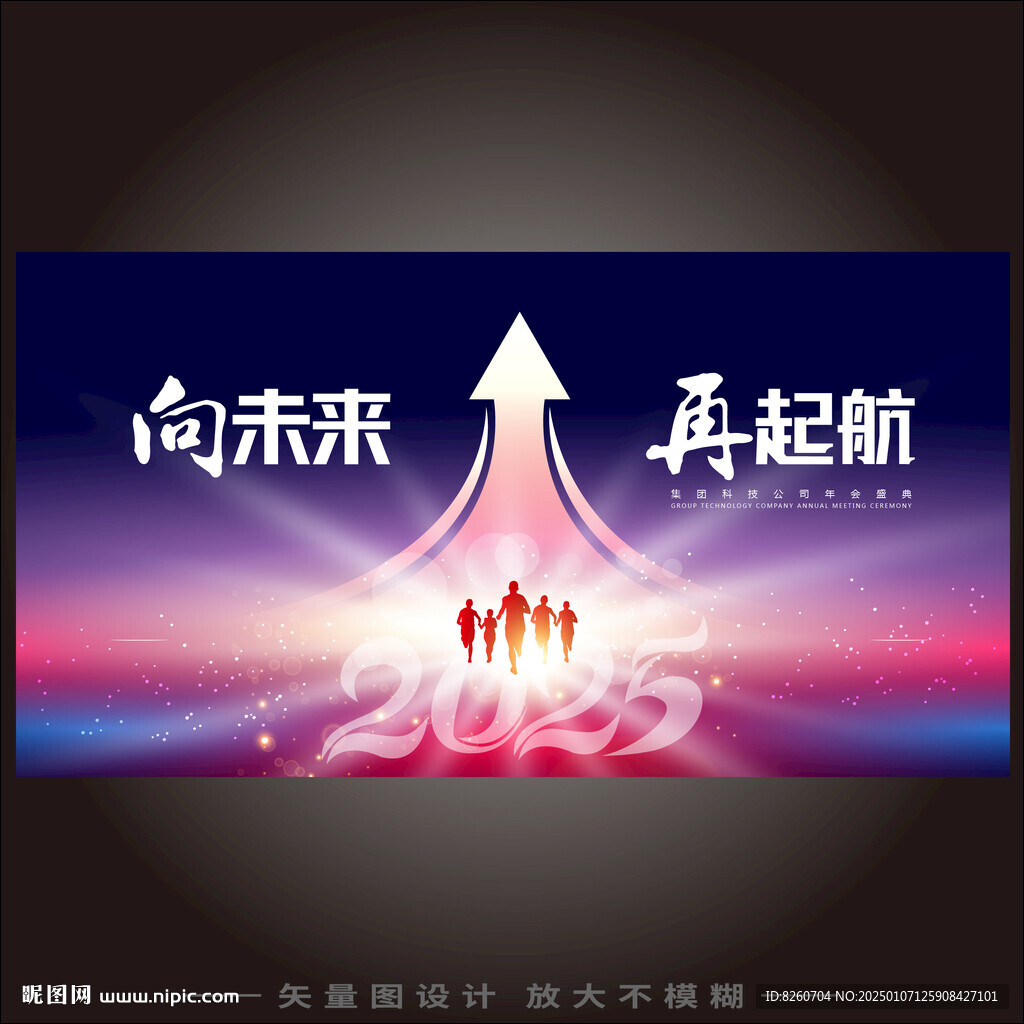 蛇年年會(huì)海報(bào)