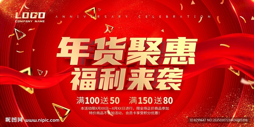 年貨促銷