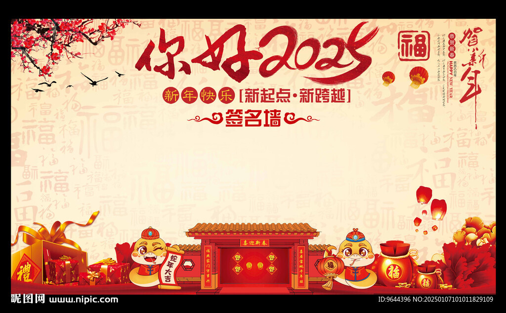 你好2025