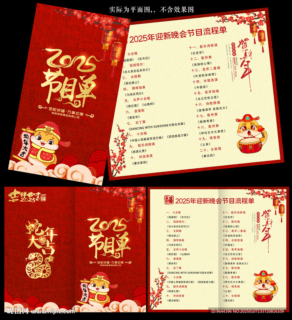 2025蛇年新年年會晚會節(jié)目單