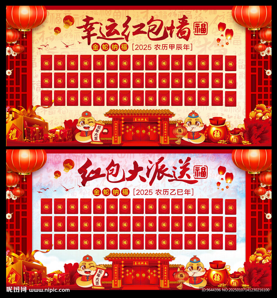 2025蛇年紅包墻展板