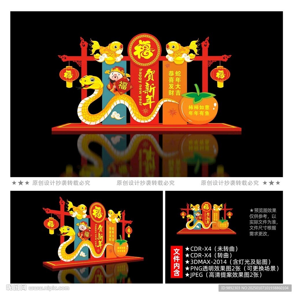 新年美陳