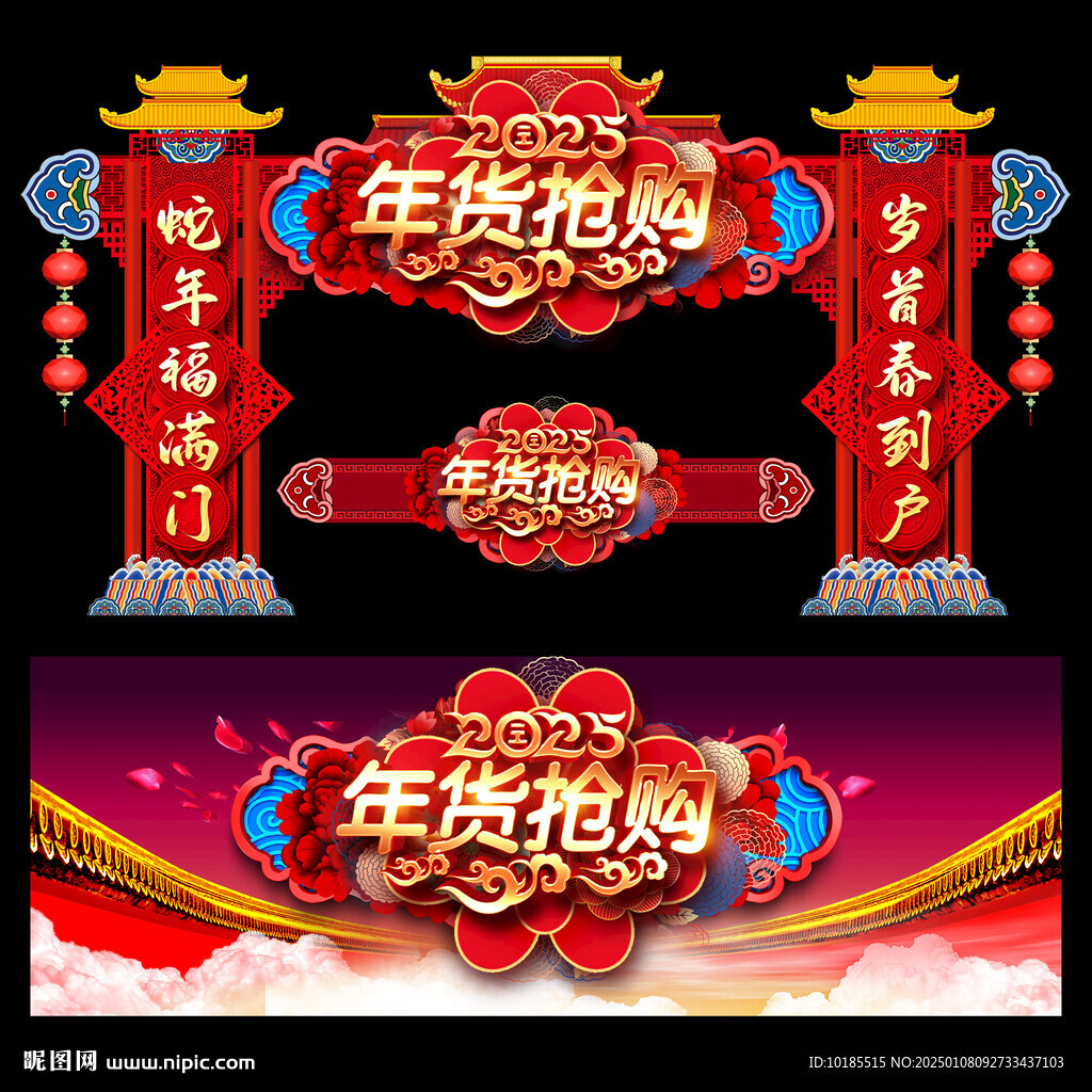 年貨門頭
