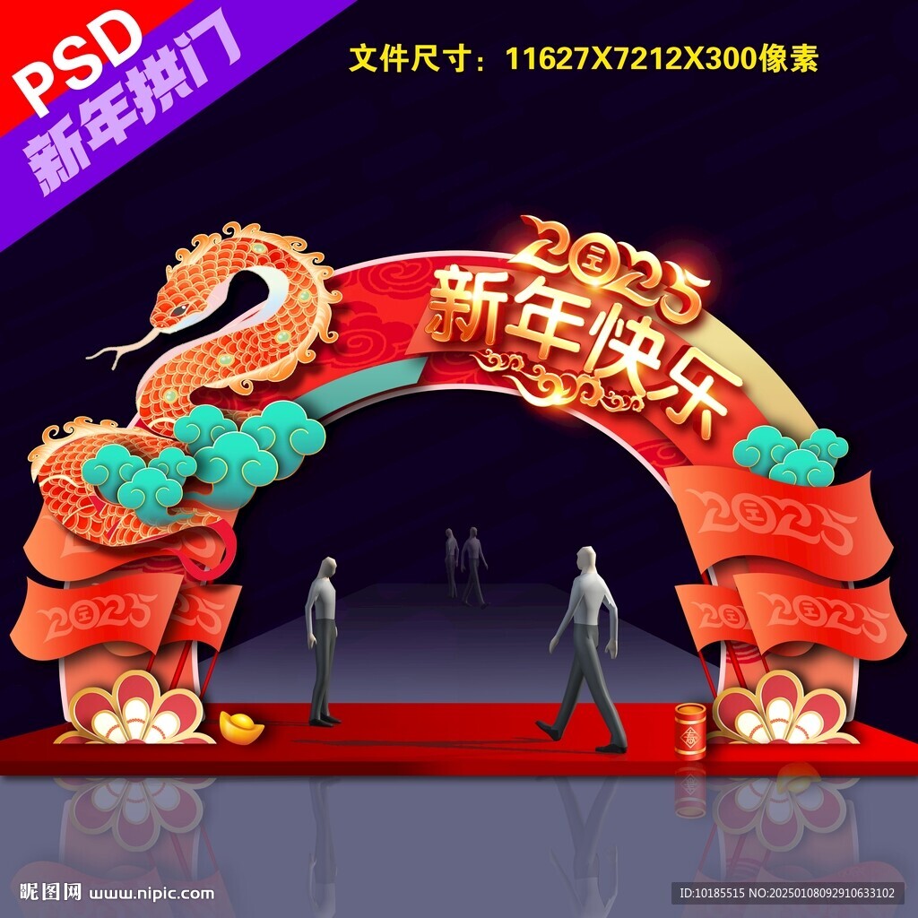 新年拱門
