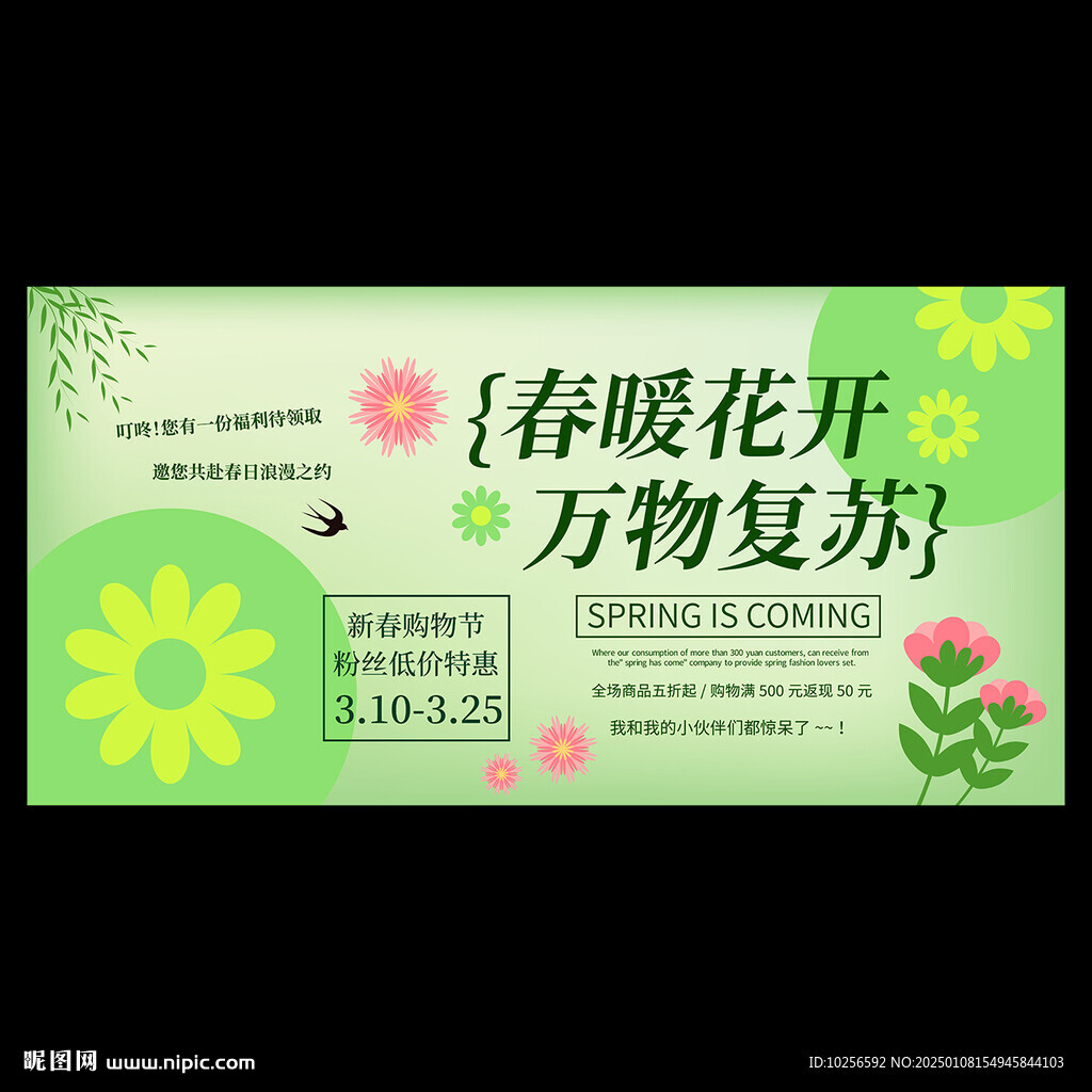 春天海報