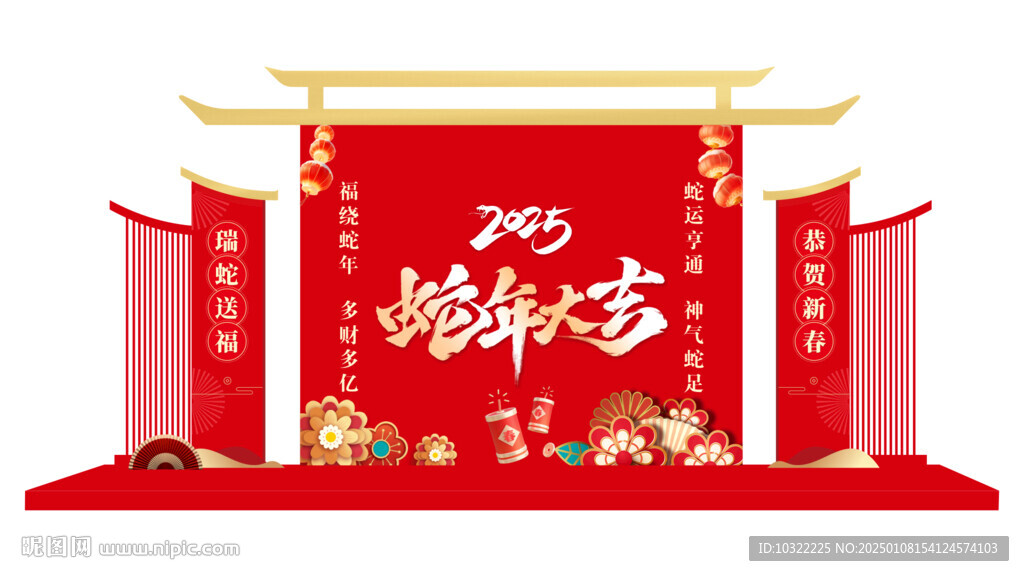 蛇年大吉美陳