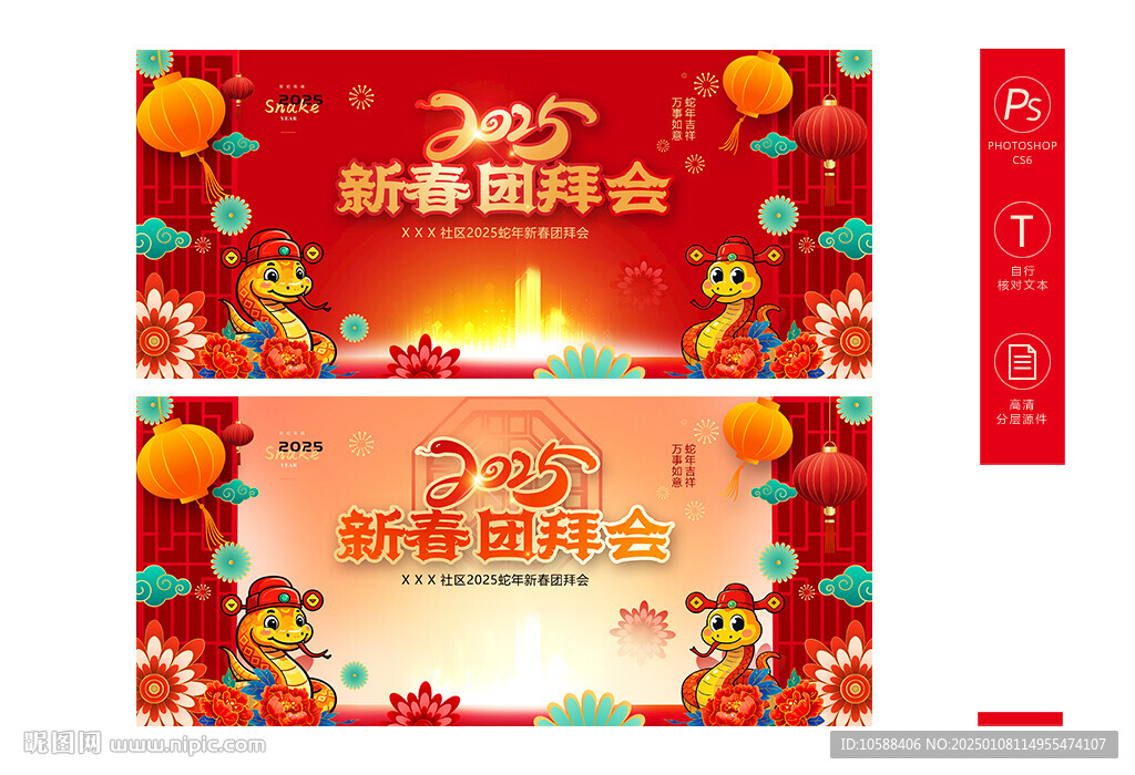 新春團拜會