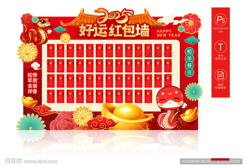 蛇年紅包墻
