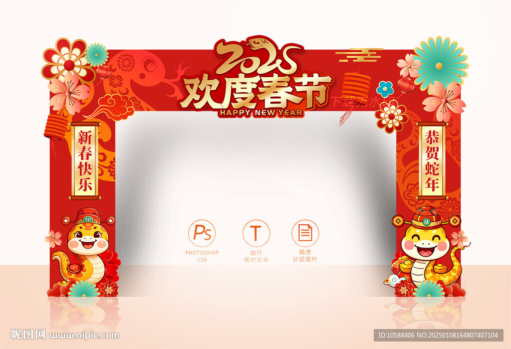 歡度春節(jié)門頭