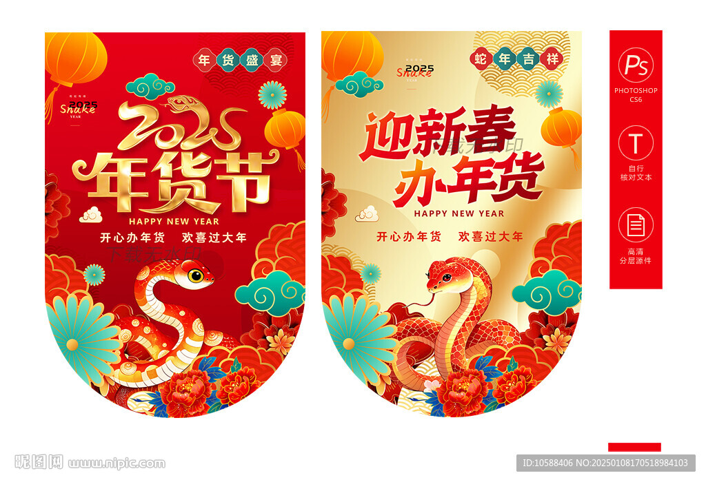 2025年貨節吊旗