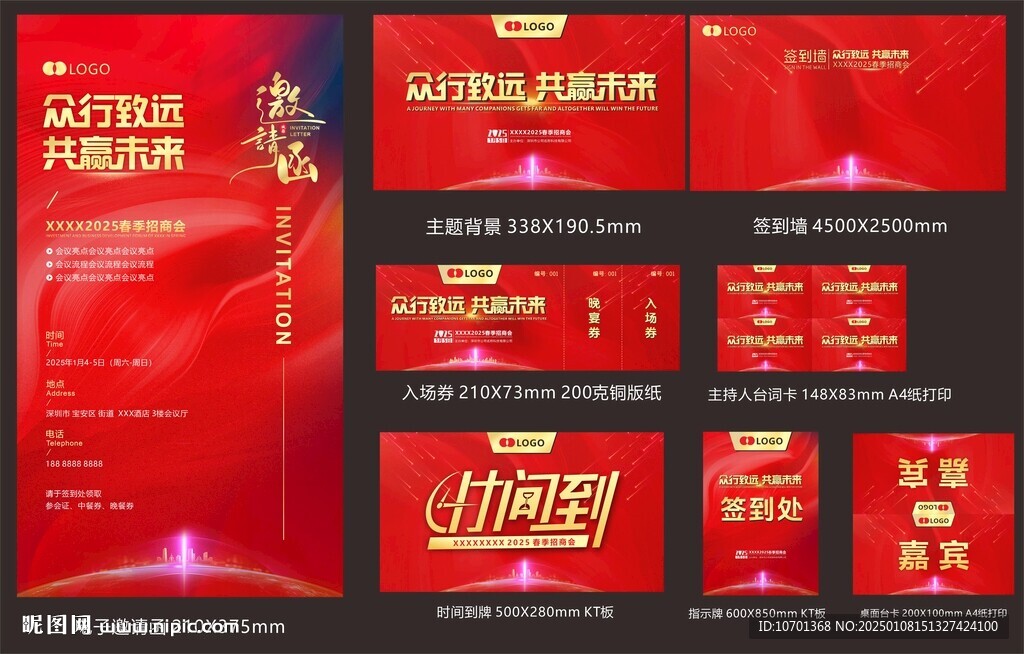 招商會整套物料