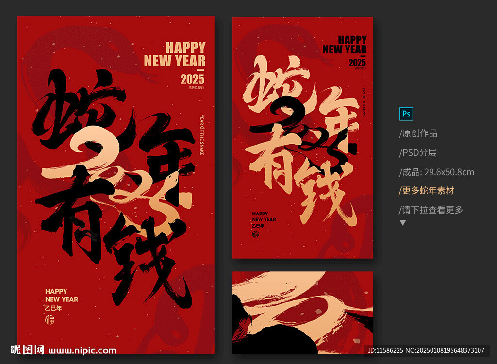 蛇年海報