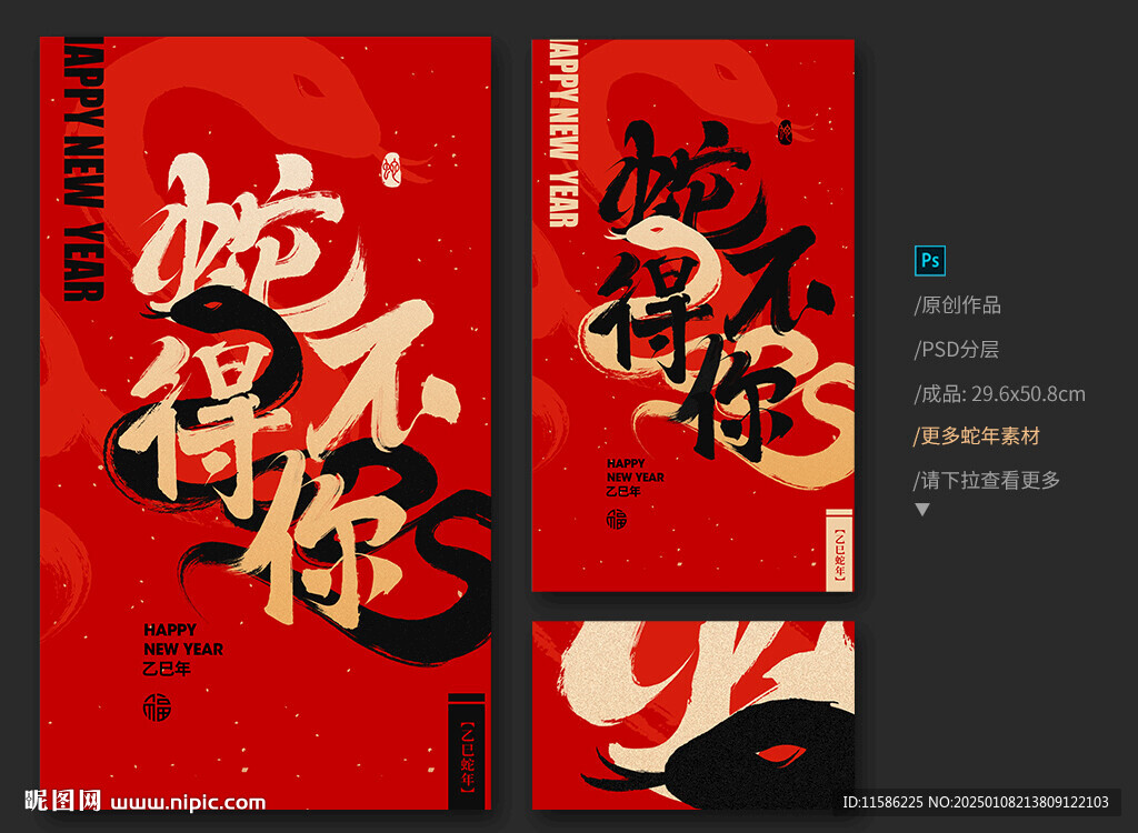 蛇年海報(bào)
