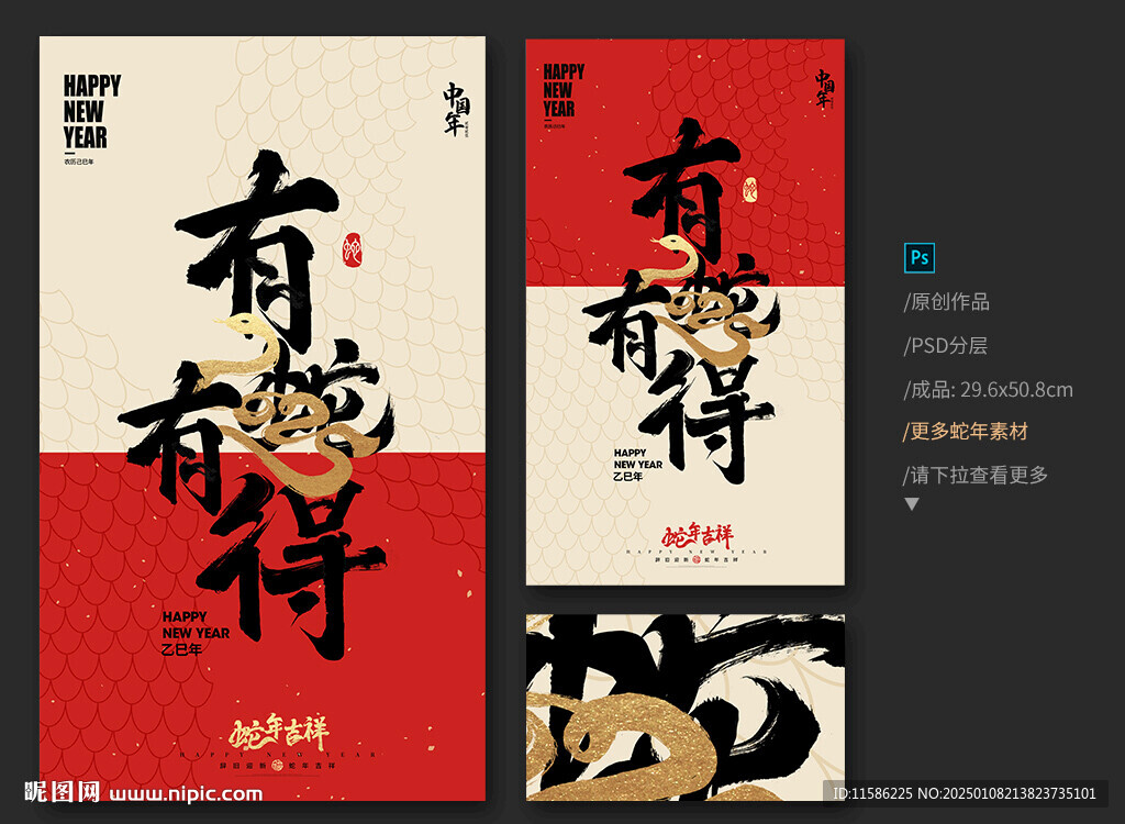 蛇年海報(bào)