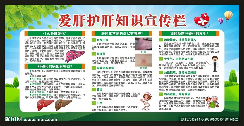 愛肝日宣傳欄