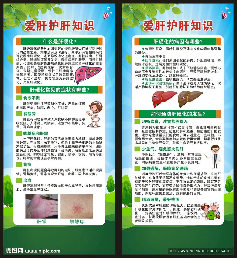 愛肝日展架